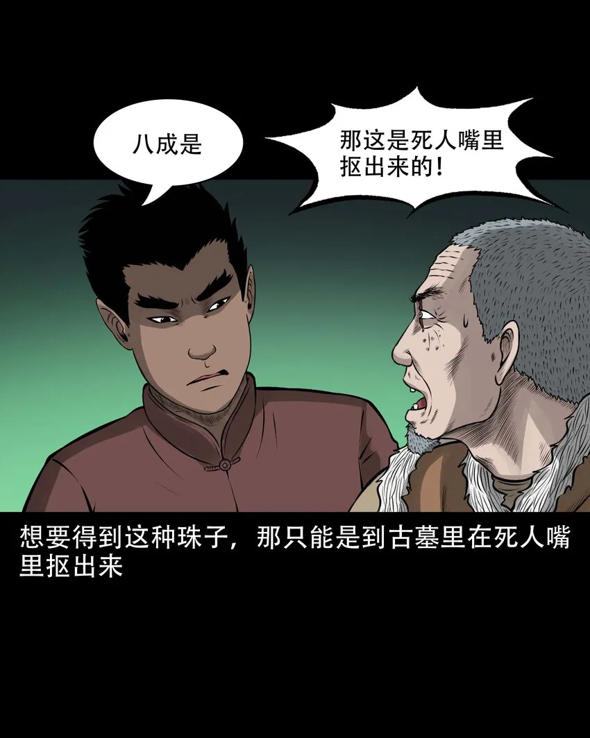 583 老烟鬼129话 第6页