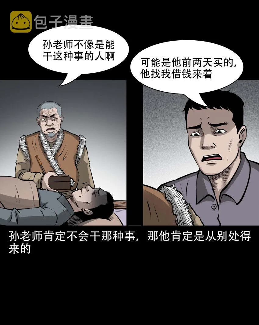 583 老烟鬼129话 第7页
