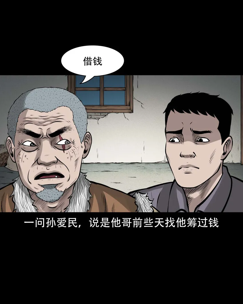 583 老烟鬼129话 第8页