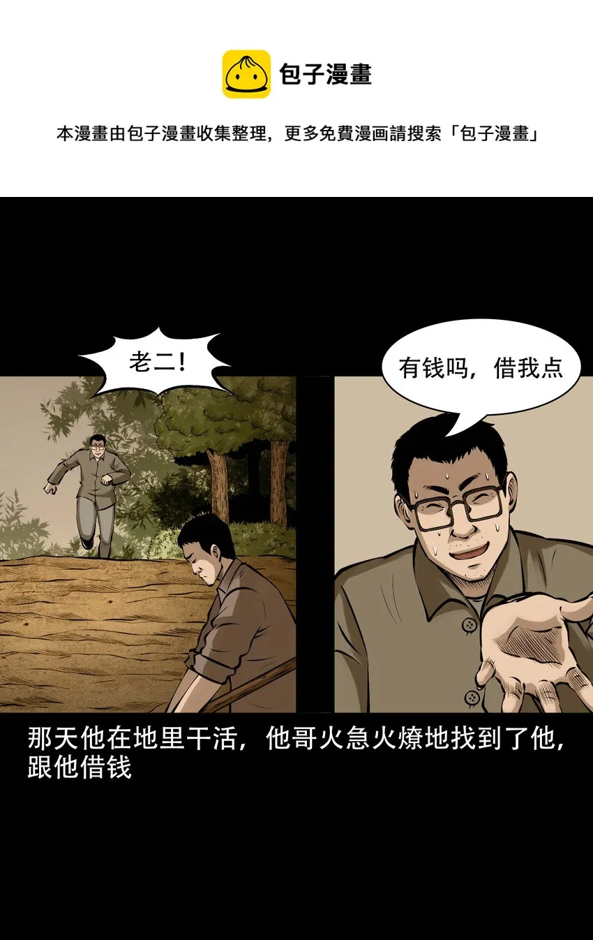 583 老烟鬼129话 第9页