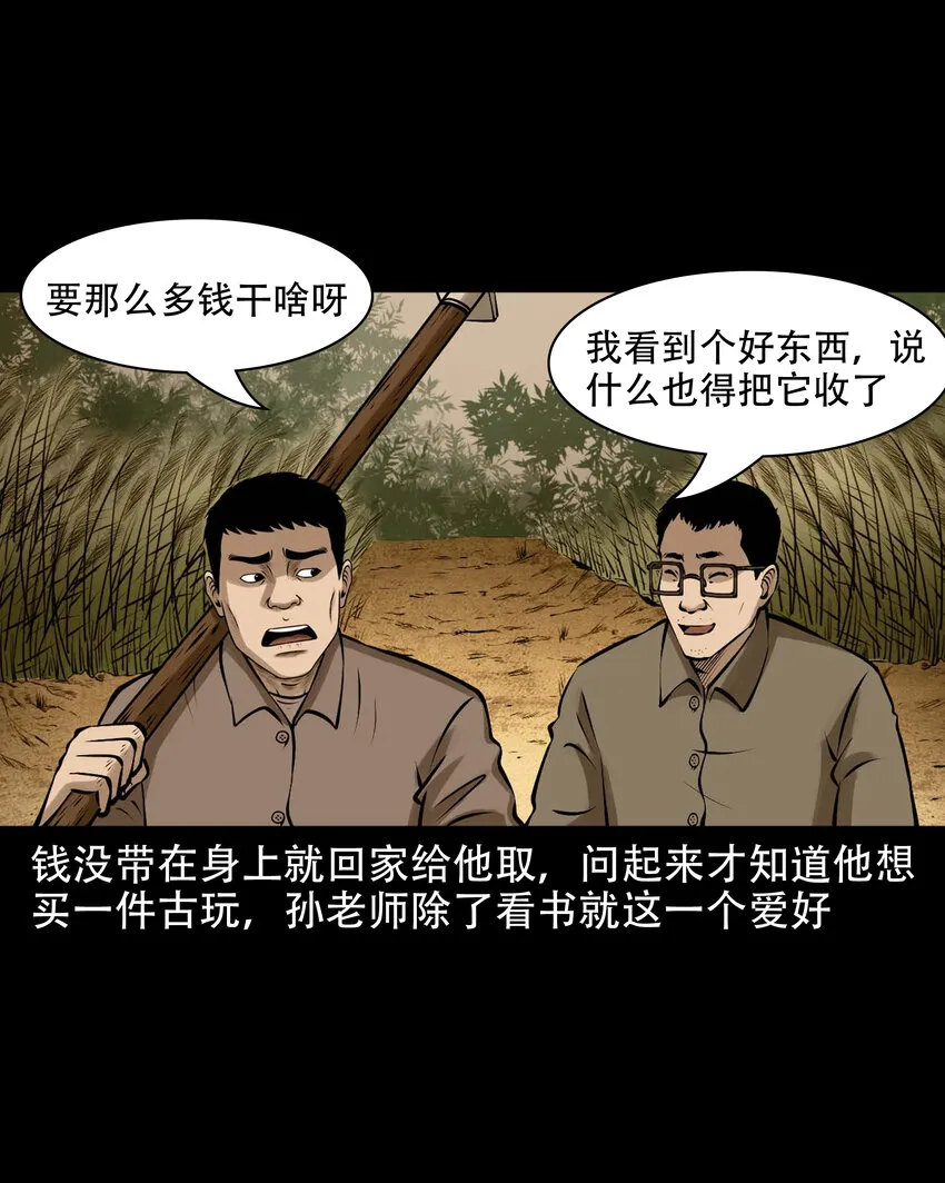 583 老烟鬼129话 第10页