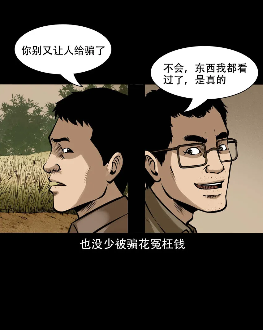 583 老烟鬼129话 第11页