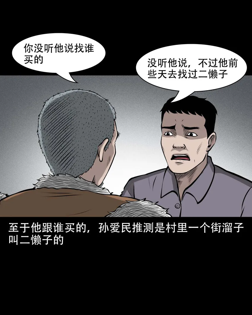 583 老烟鬼129话 第12页