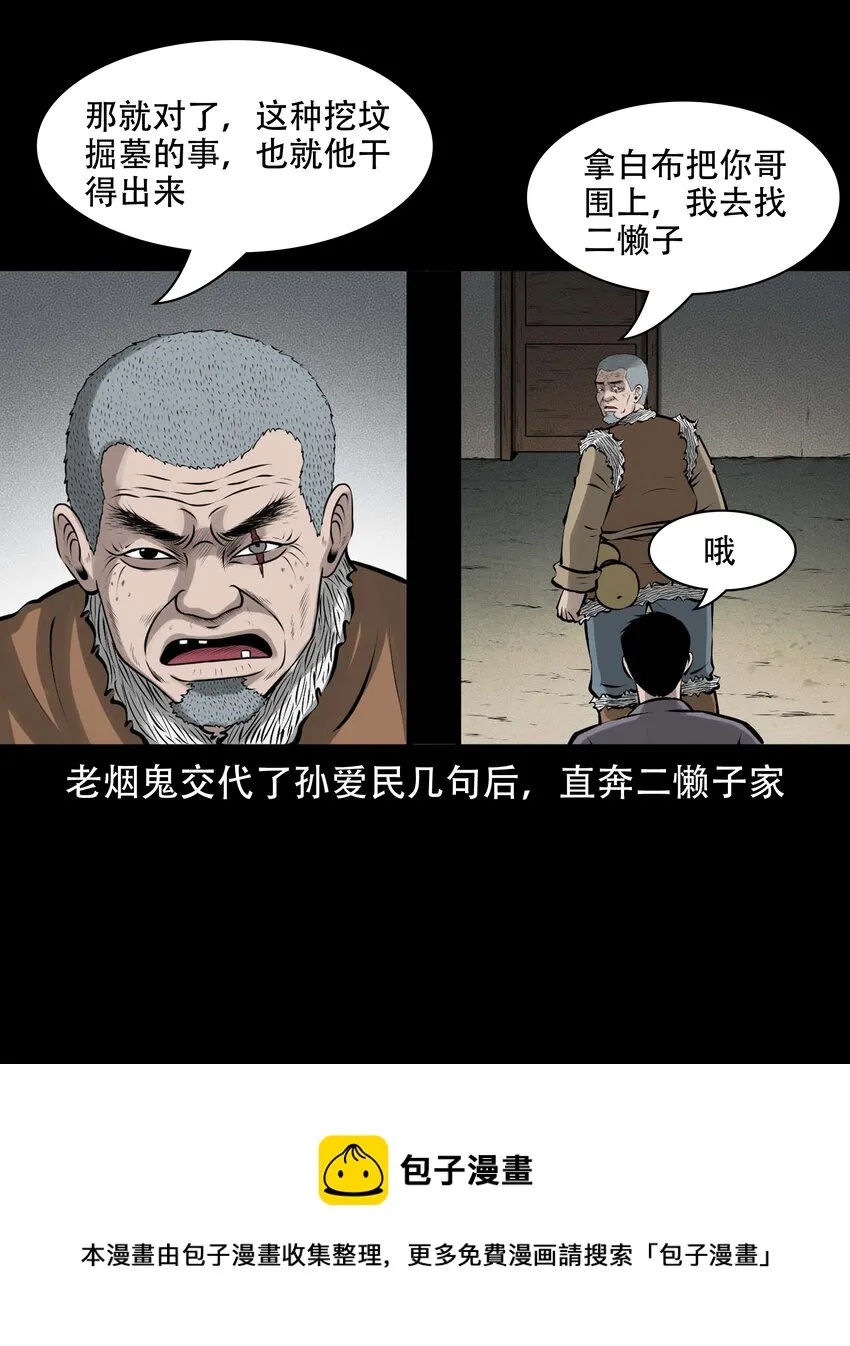 583 老烟鬼129话 第13页