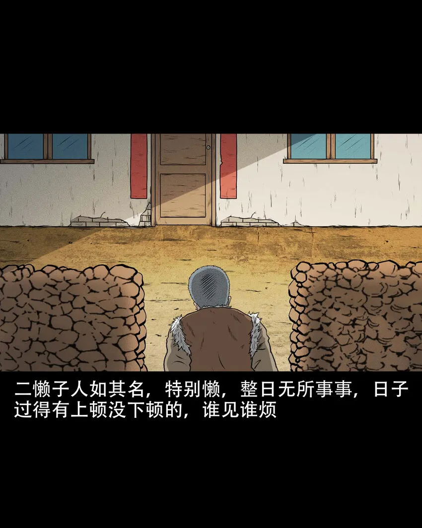 583 老烟鬼129话 第14页