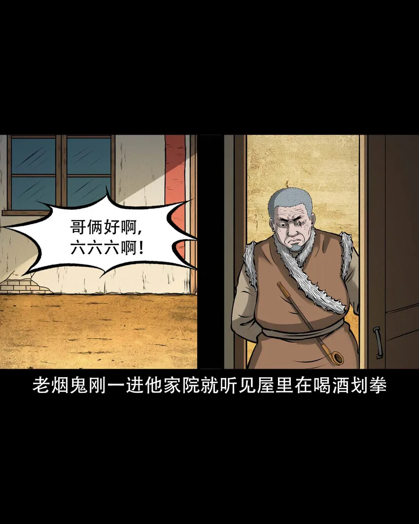 583 老烟鬼129话 第15页