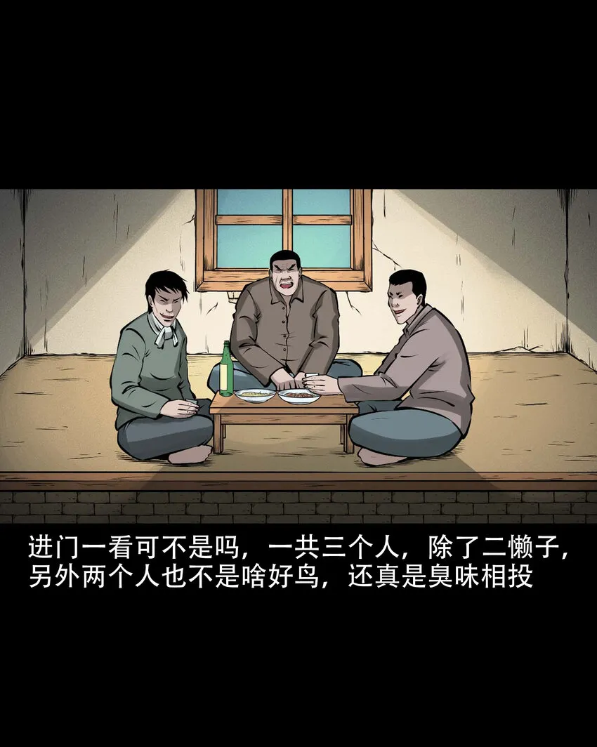 583 老烟鬼129话 第16页