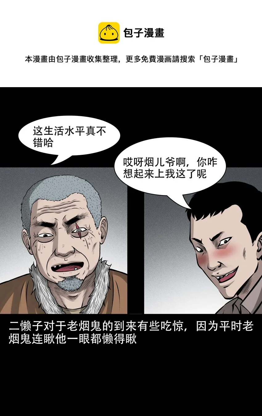 583 老烟鬼129话 第17页