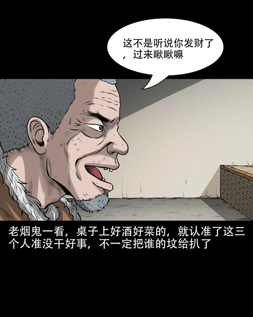 583 老烟鬼129话 第18页