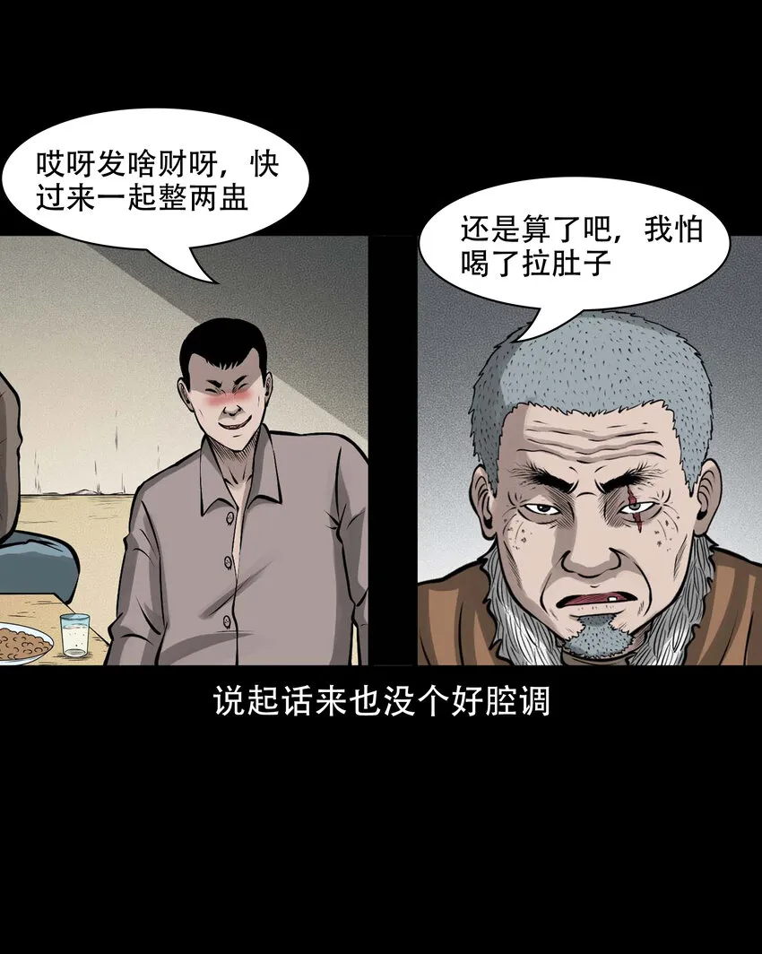 583 老烟鬼129话 第19页
