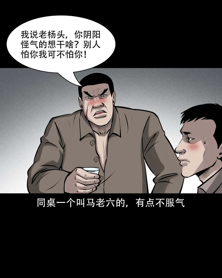 583 老烟鬼129话 第20页