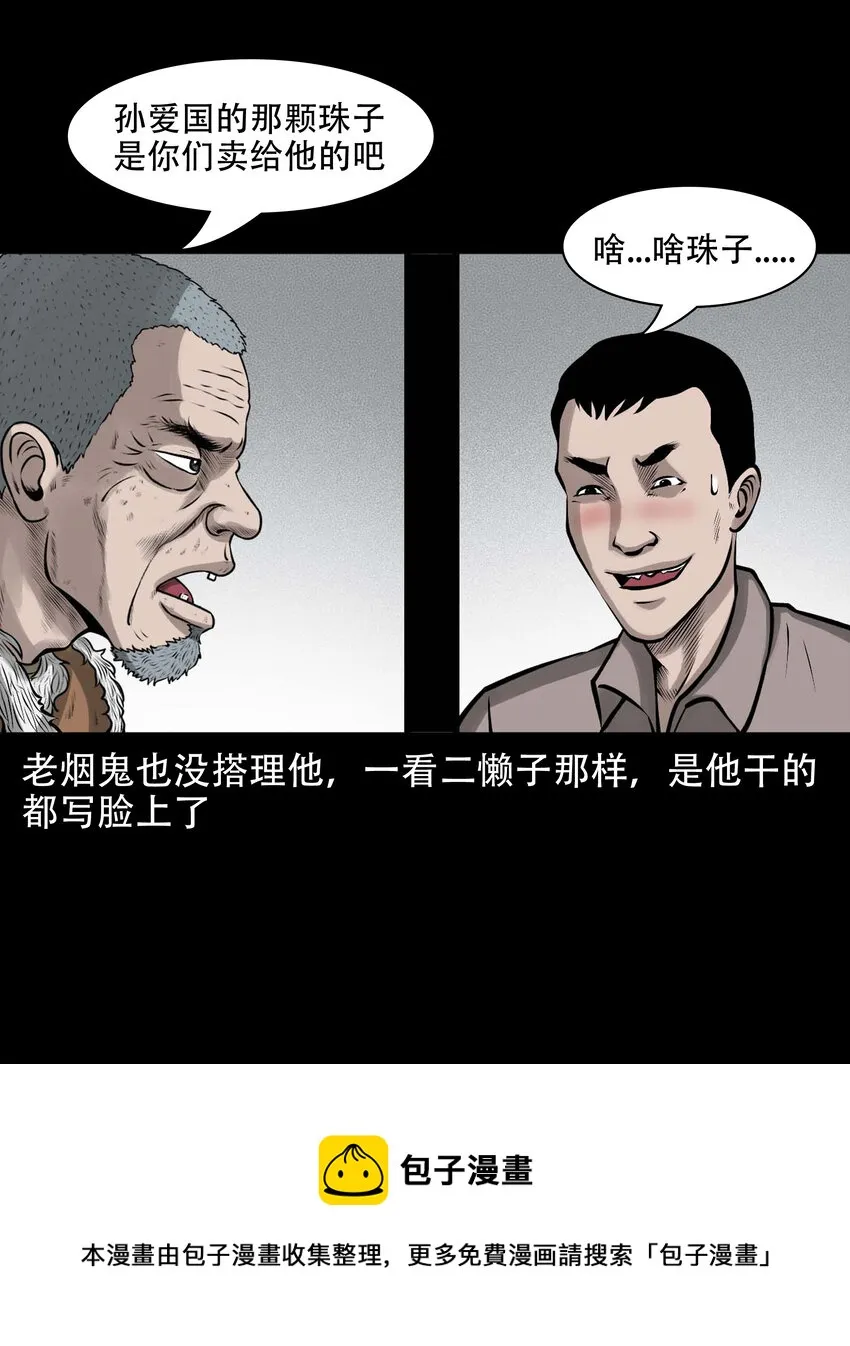 583 老烟鬼129话 第21页