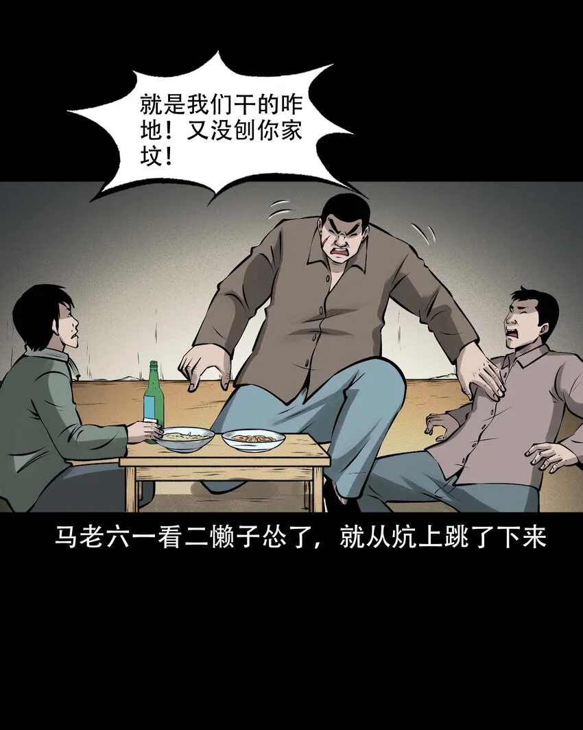 583 老烟鬼129话 第22页