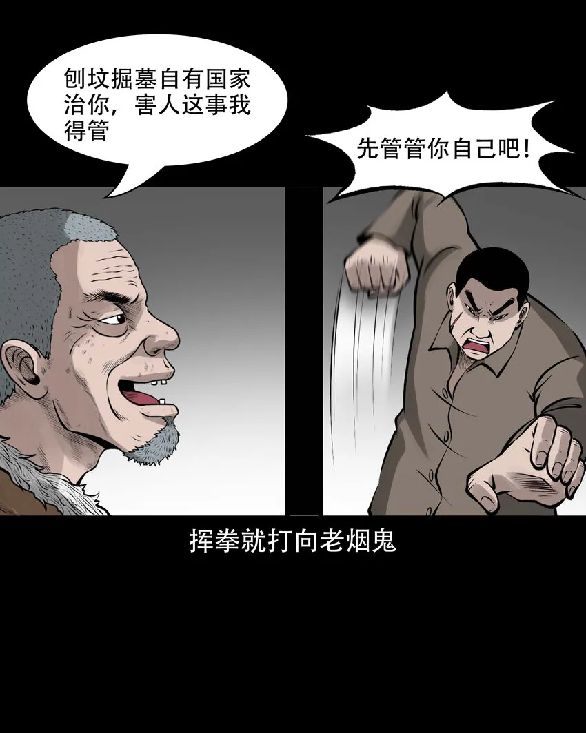 583 老烟鬼129话 第23页