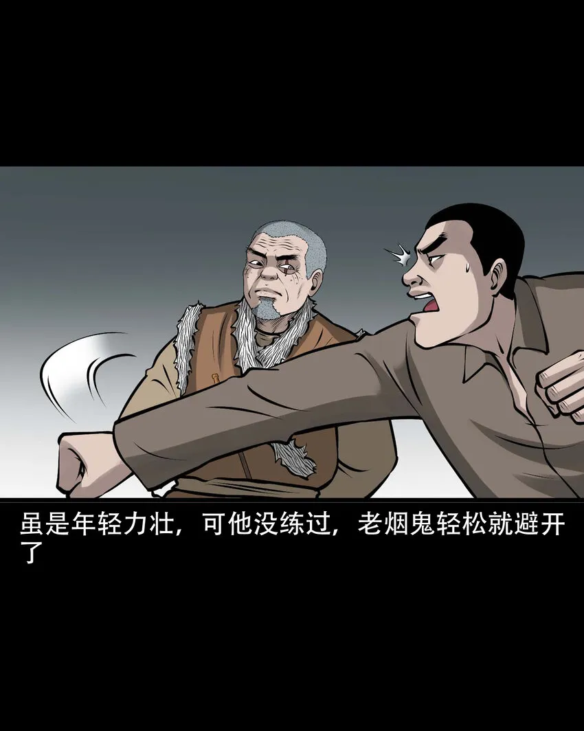 583 老烟鬼129话 第24页