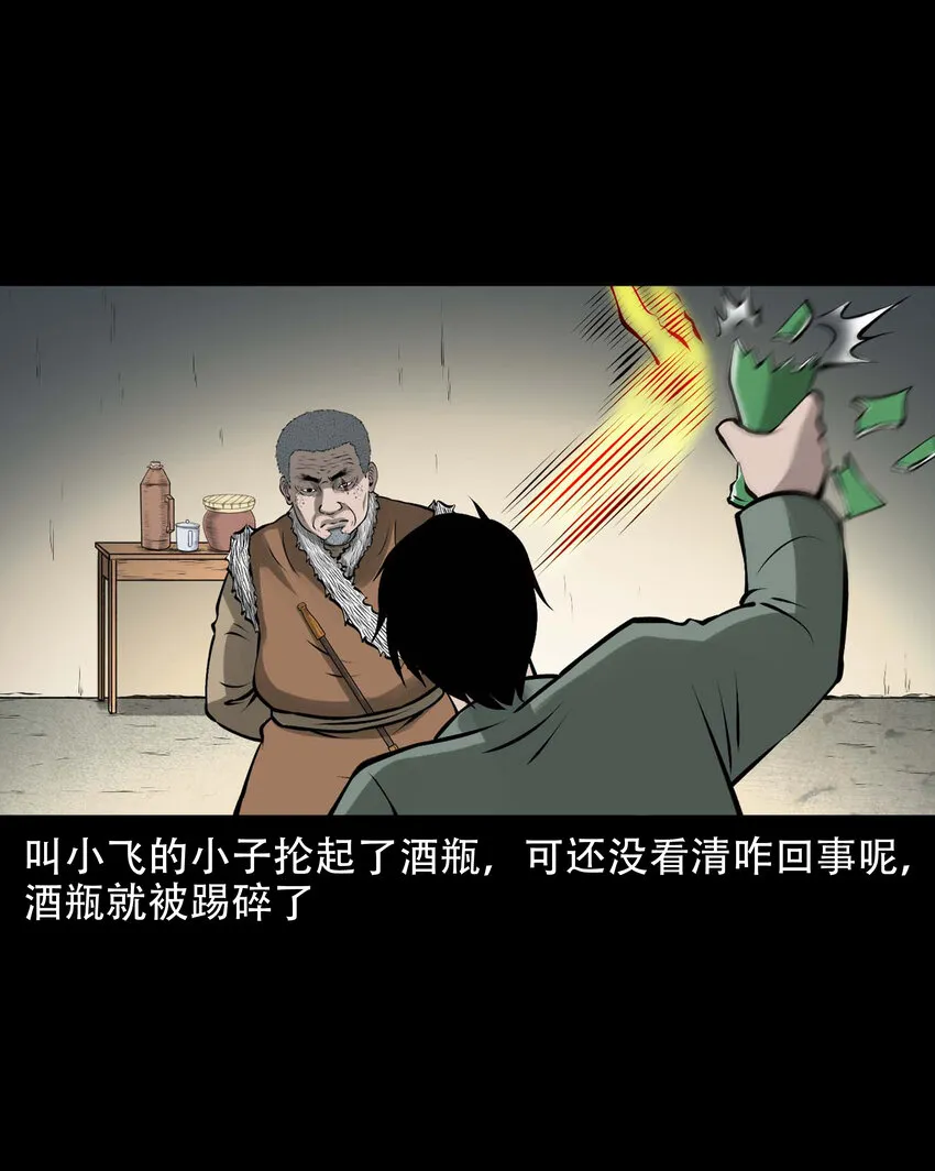 583 老烟鬼129话 第28页
