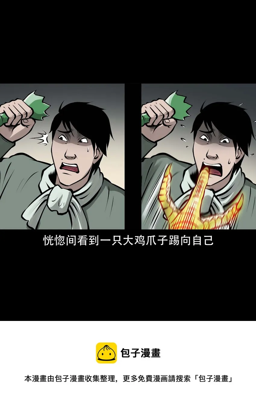 583 老烟鬼129话 第29页