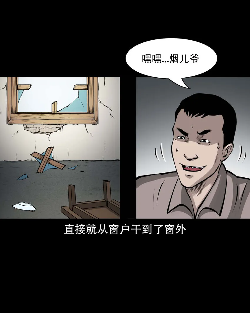 583 老烟鬼129话 第31页
