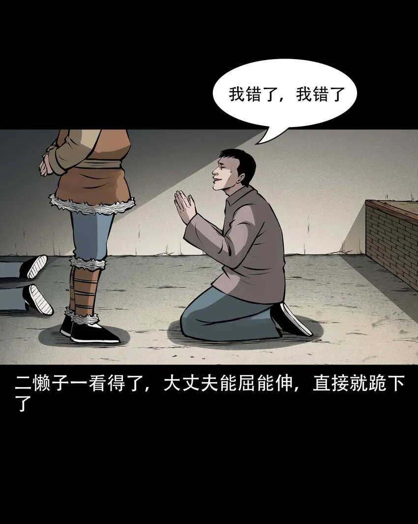 583 老烟鬼129话 第32页