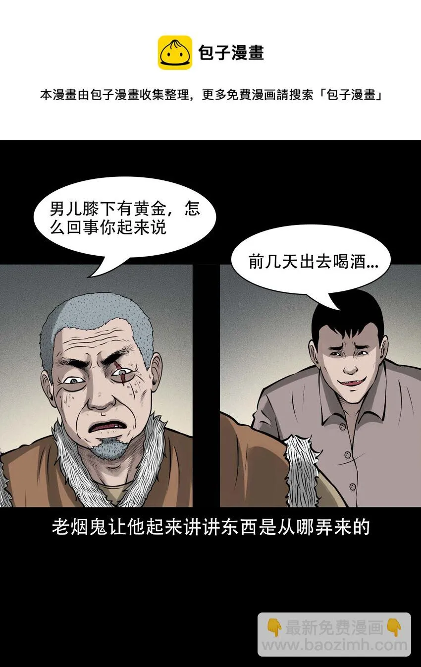 583 老烟鬼129话 第33页