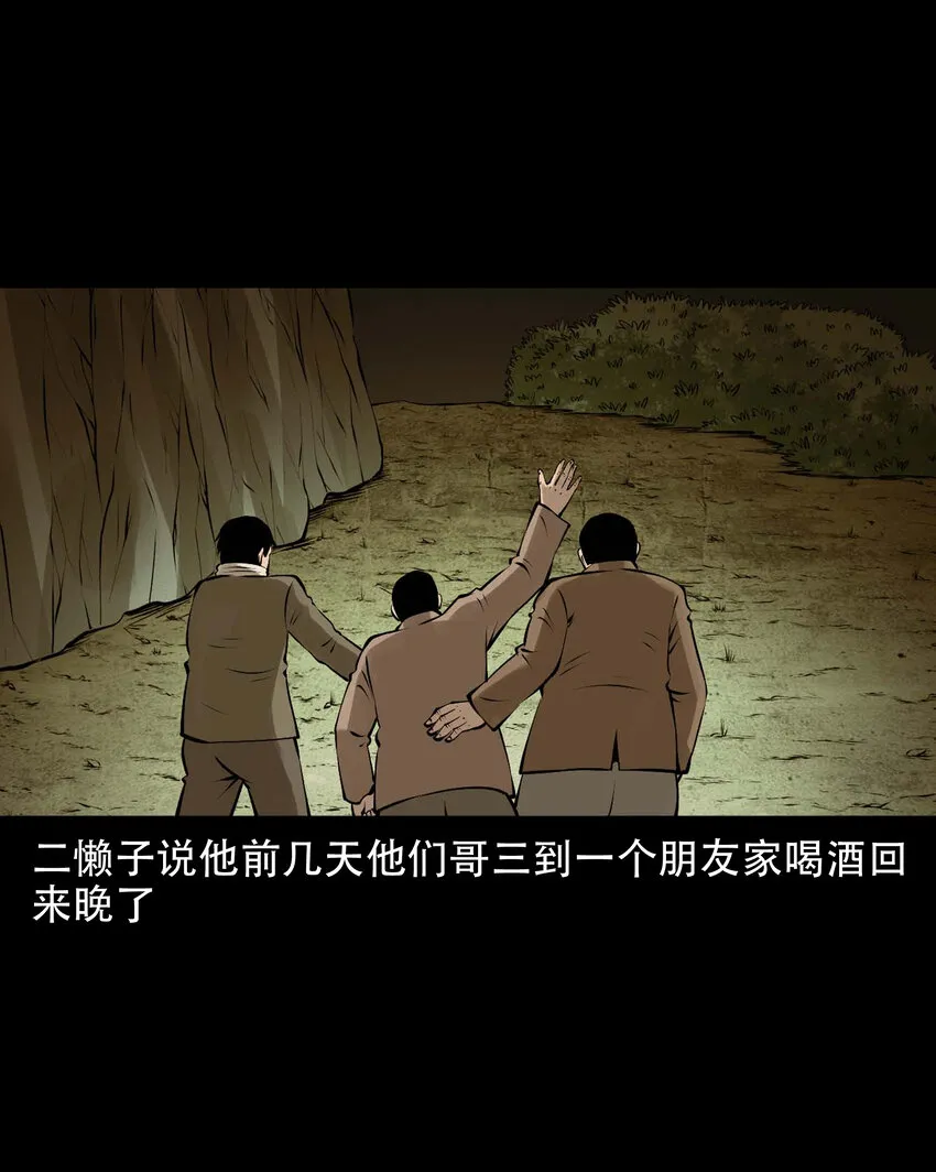 583 老烟鬼129话 第34页