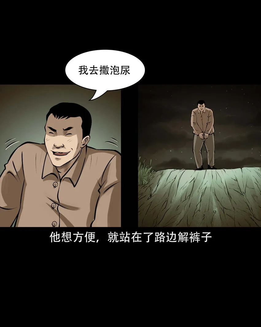 583 老烟鬼129话 第35页