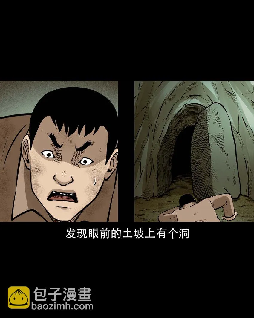 583 老烟鬼129话 第39页