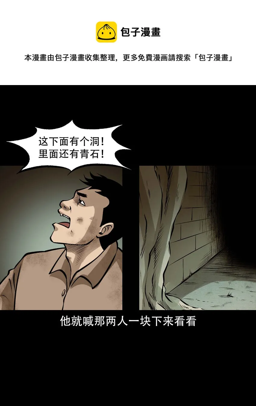 583 老烟鬼129话 第41页