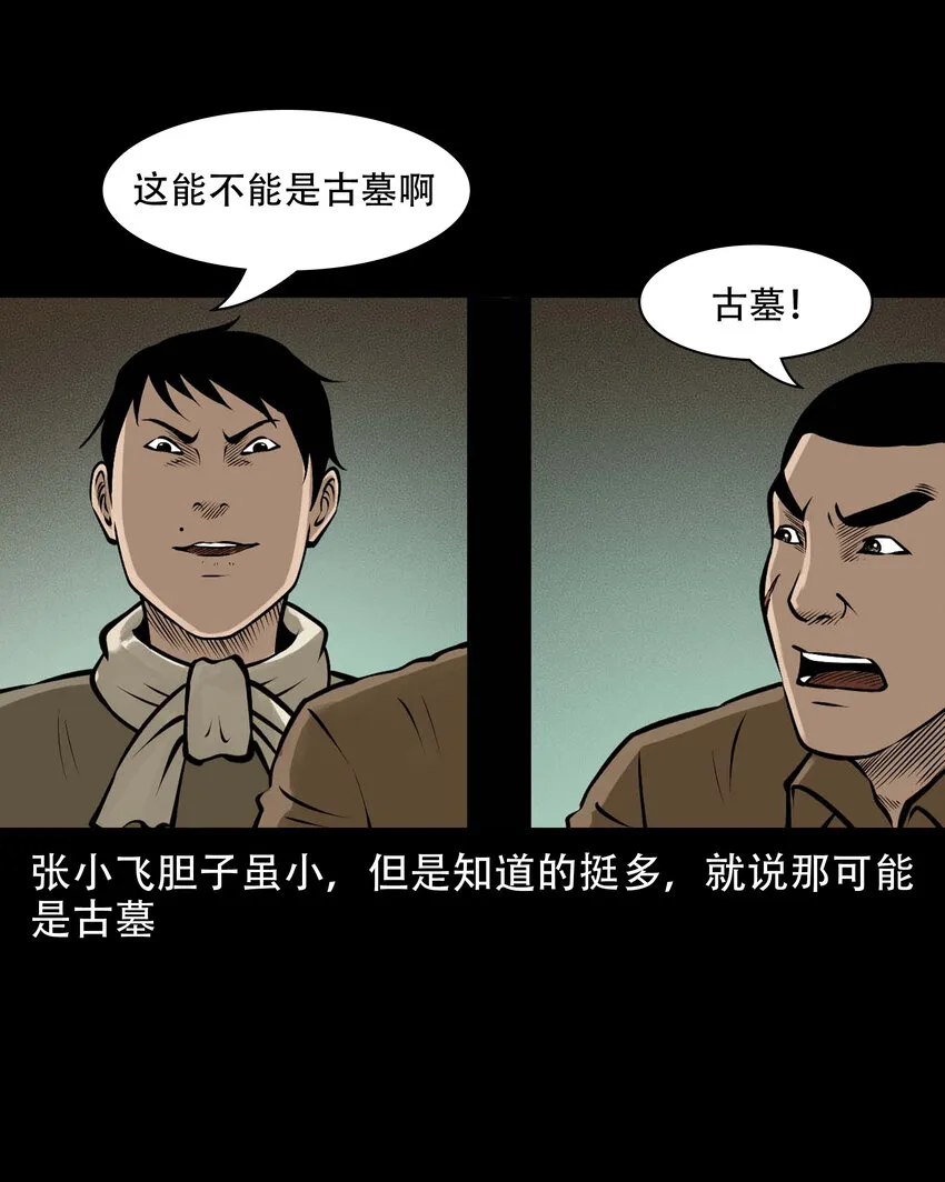 583 老烟鬼129话 第43页
