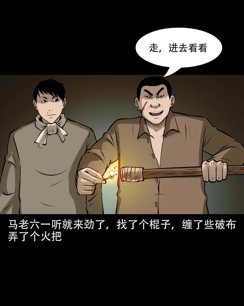 583 老烟鬼129话 第44页