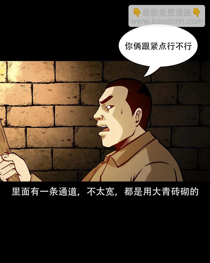583 老烟鬼129话 第46页