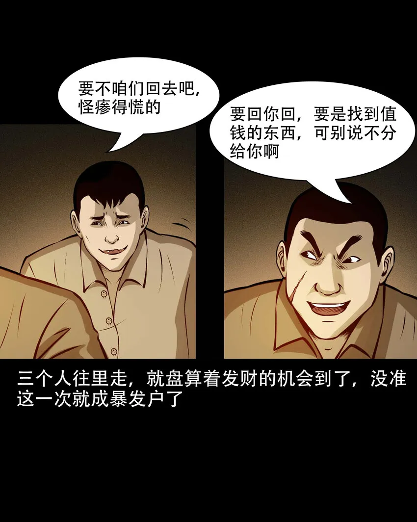 583 老烟鬼129话 第47页