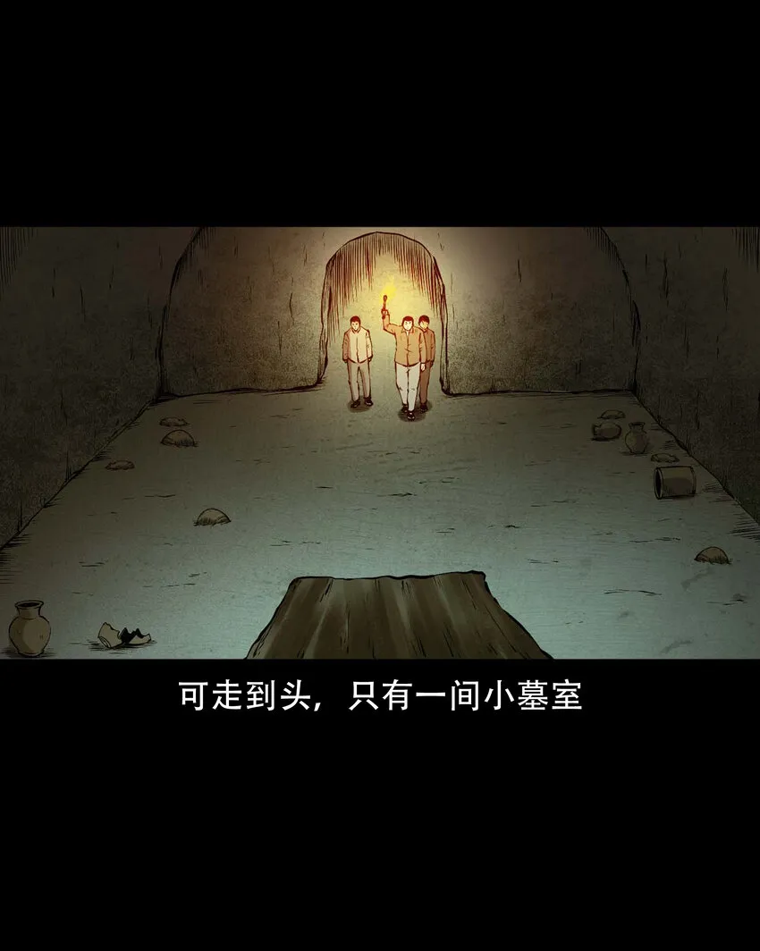 583 老烟鬼129话 第48页