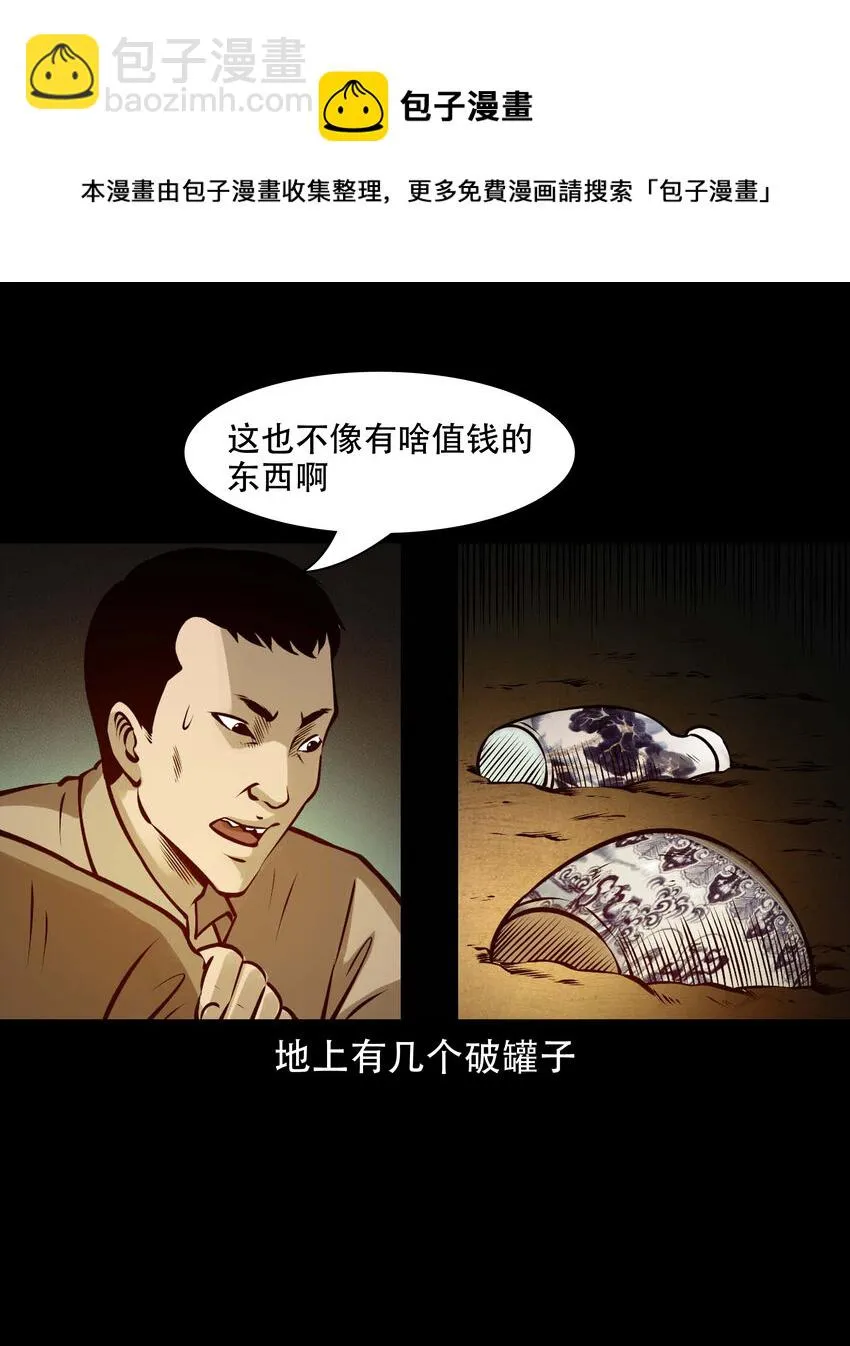583 老烟鬼129话 第49页
