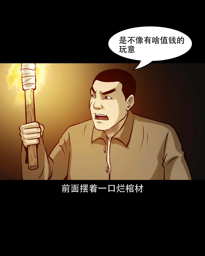 583 老烟鬼129话 第50页