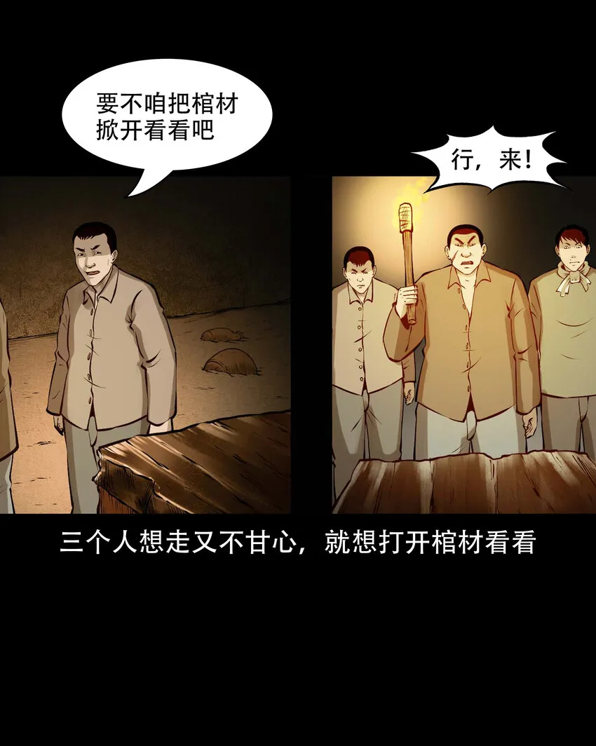 583 老烟鬼129话 第51页