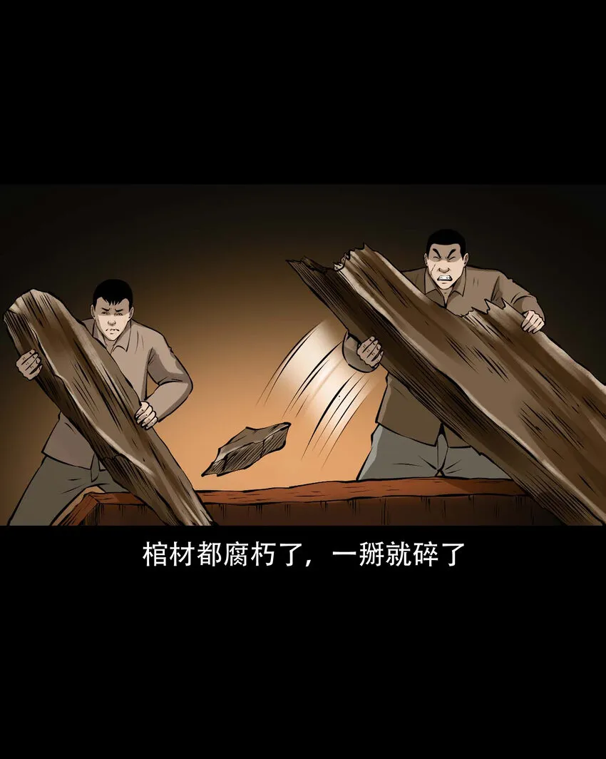 583 老烟鬼129话 第52页