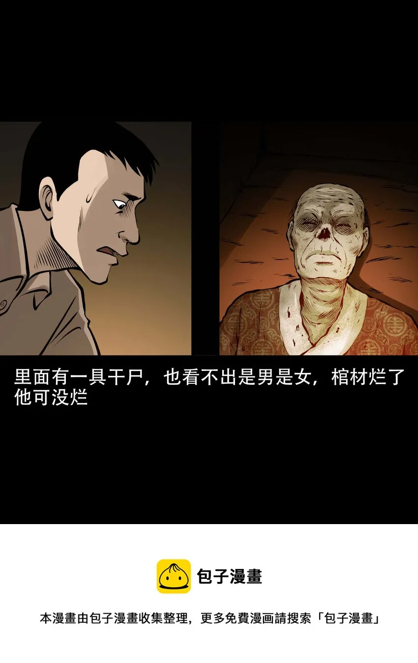 583 老烟鬼129话 第53页