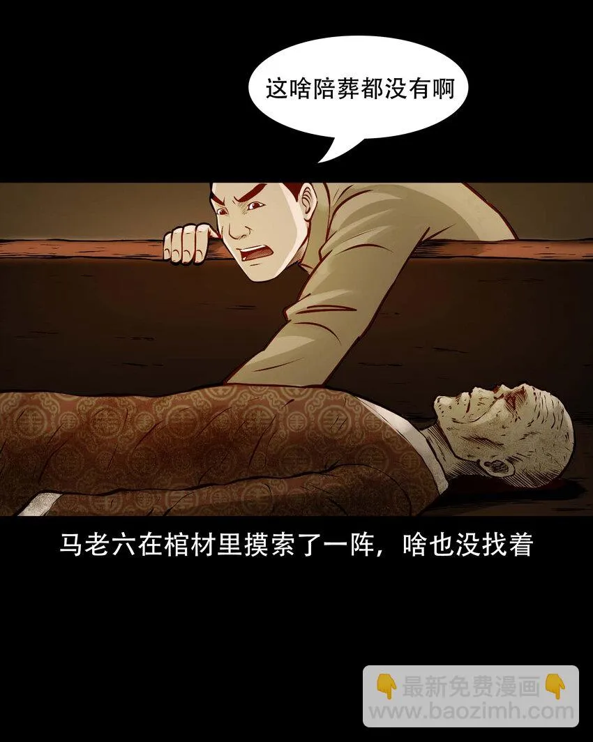 583 老烟鬼129话 第54页