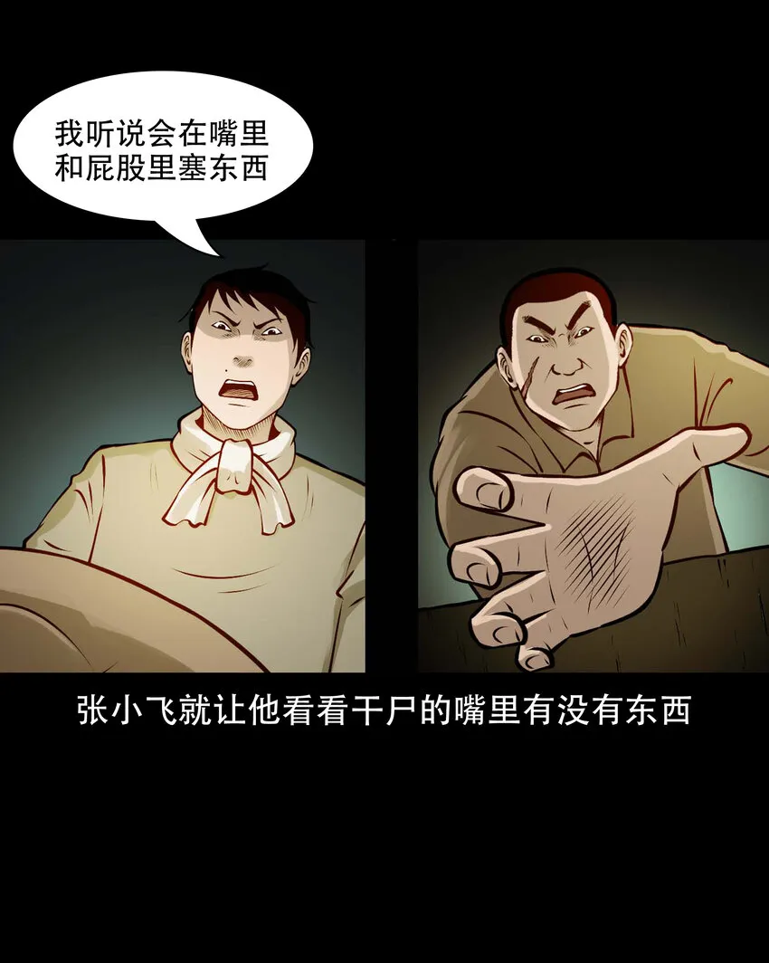 583 老烟鬼129话 第55页