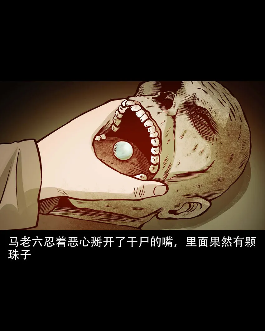 583 老烟鬼129话 第56页