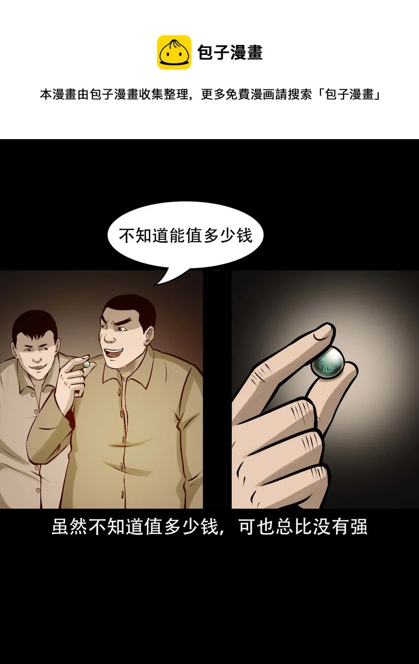 583 老烟鬼129话 第57页