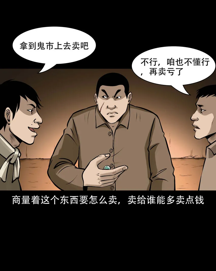 583 老烟鬼129话 第59页