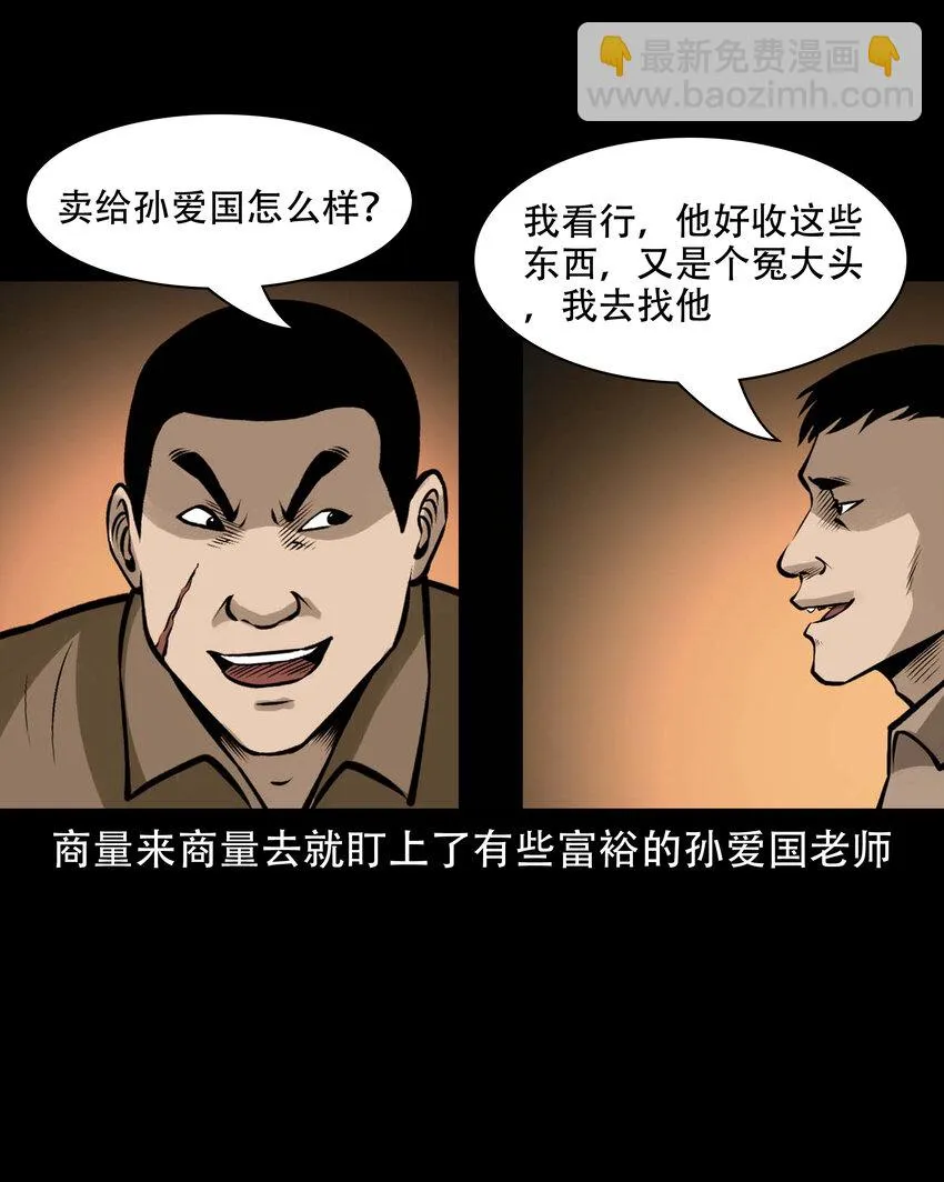 583 老烟鬼129话 第60页