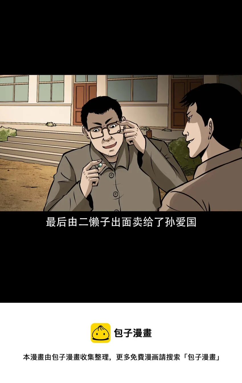 583 老烟鬼129话 第61页