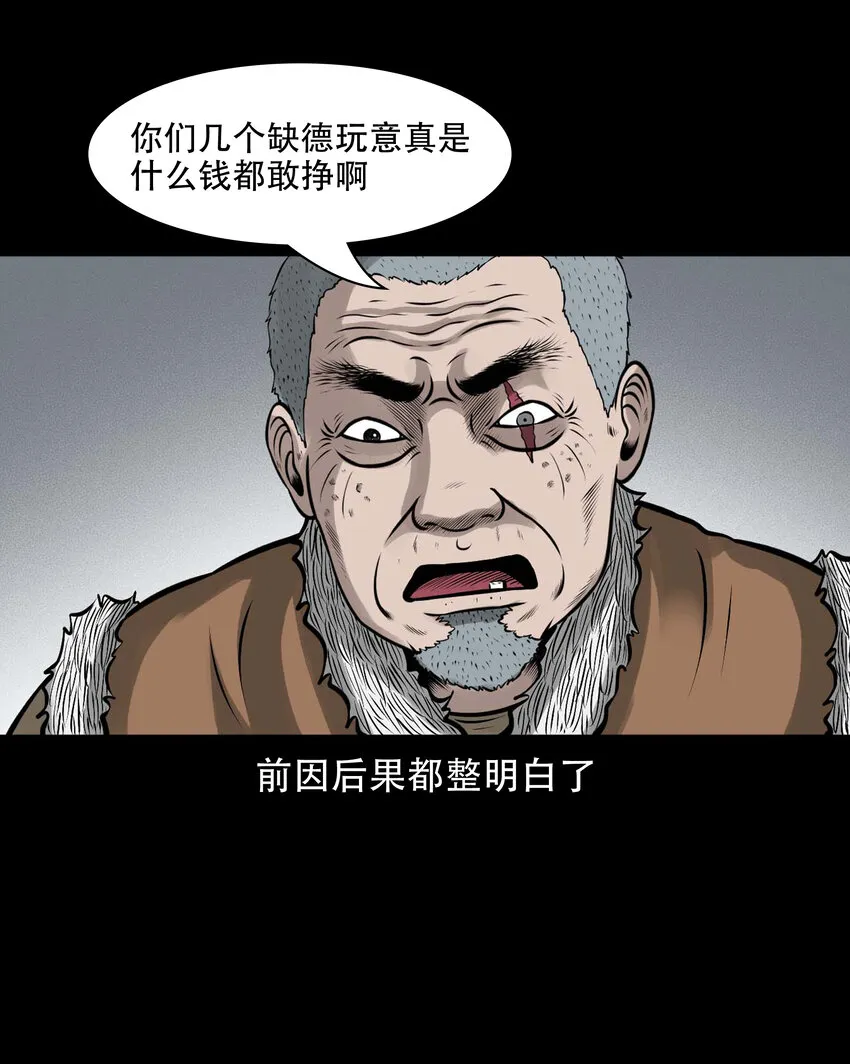 583 老烟鬼129话 第62页