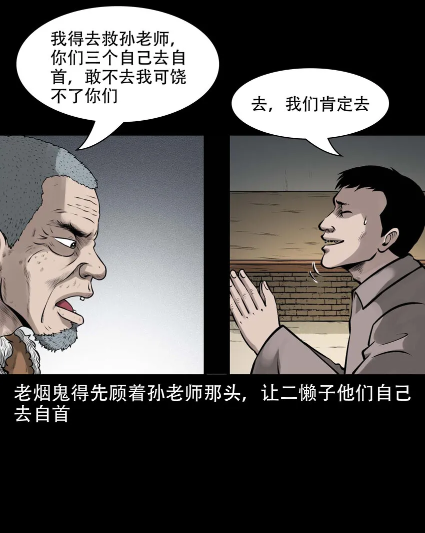 583 老烟鬼129话 第63页