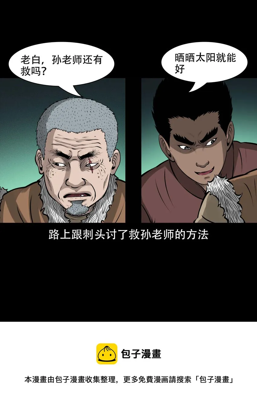 583 老烟鬼129话 第65页