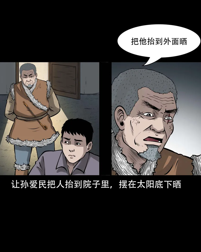 583 老烟鬼129话 第67页