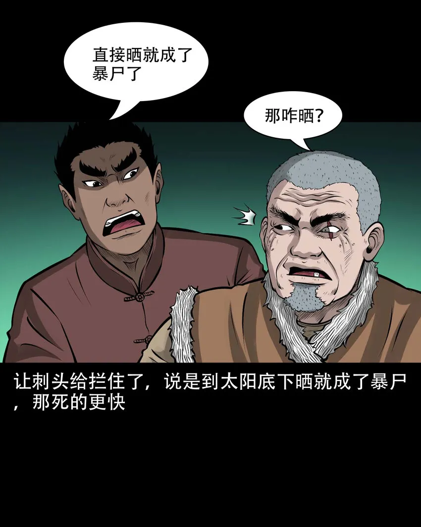 583 老烟鬼129话 第68页